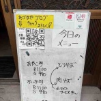 蕎麦処 あづまやの 【あづろぐ】