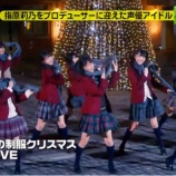 『[CDTV] オリジナルランキング 2nd「僕らの制服クリスマス」 4位にランクイン！！ 【=LOVE(イコールラブ)、イコラブ】【動画あり】』の画像