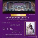 【宝塚市 歌劇】雪組『ポーの一族』市民貸切公演２次申込期間中ですよ★