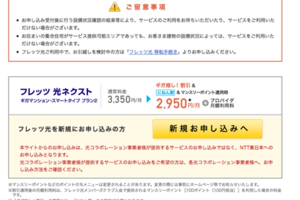 Jcomからnttに乗り換えた話