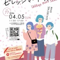 2026年4月5日（日）ビレッジマート吹田