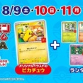 【転売ヤー】ポケモンカード、マックは300万枚準備…「レアじゃない」「なぜ転売の対象になるのか」と困惑