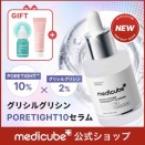 【Qoo10メガ割】medicube新作“グリシルグリシンセラム”が気になる！毛穴ケア好きさん要チェック👀✨