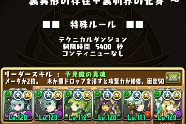 狆龍のパズドラ挑戦記録 時間制限チャレンジ