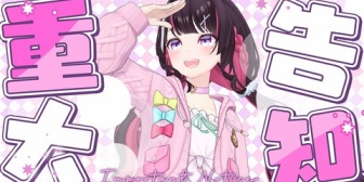 【ホロライブ】あずきち、重大告知で京王電鉄とのコラボ内容公開！【5/22(金)〜6/7(日)開催】