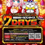 ななスロ〜ななちゃんとスロット〜