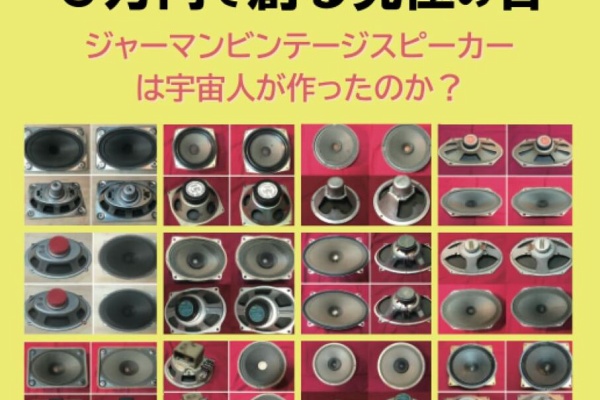 アトリエHAL1953」 のページ ビンテージAUDIO & JAZZ 販売と製品 