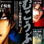 【急げ】顔の良い男が麻雀を打って周囲を転落させる漫画『むこうぶち』、既刊59巻11円の超お得セール開催！24日までだから急げ！