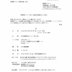 大田区武術太極拳連盟（東京都）
