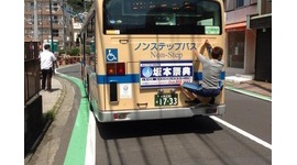 【バカ発見器】走行中のバス後部につかまって無賃乗車 → 交通局「法的措置も含め、厳正に対処する」…横浜