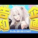 【ししドリ杯】獅白ぼたん主催の大型お祭り企画が始動！総勢27名のホロメンが「リズム＆チェイス」で激突する神バランス大会にリスナー大熱狂！