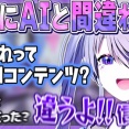 【ホロEN】ビブーの配信、初見さんにAIコンテンツだと勘違いされてしまうw