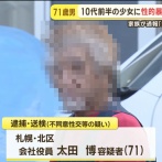 10代前半少女への性的暴行容疑で逮捕された男の見た目がヤバすぎると話題にｗｗｗｗｗｗｗ