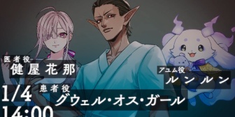 【にじさんじ】3D舞台「カタシロReflect」にグウェルおって草