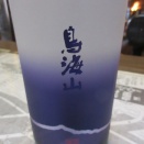 天寿 鳥海山 明澄辛口 純米酒【秋田の地酒 高良酒屋】
