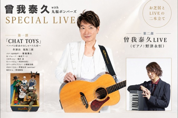 曾我泰久『music life』
