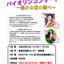 若葉台地区センターから「中西尚子さんのバイオリンコンサート」のお知らせ