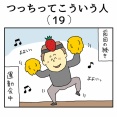 つっちってこういう人（19）