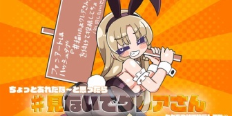 【にじさんじ】クレアさん、タグ『#見ないでクレアさん』新設「ちょっと見られたくないな～というファンアートはこちらのタグでどうぞ…。(私は見ます。)」