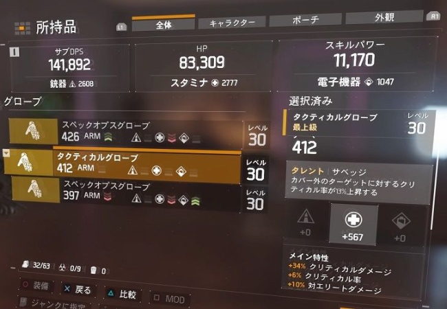 【ディビジョン】ほぼ上限のカドゥケウス