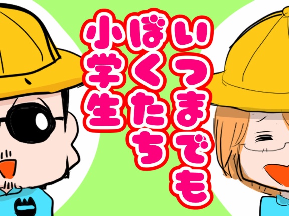【THEALFEE】「アルフィーさん、いつまでも小学生!可愛すぎるw」アルフィー漫画イラストマンガ