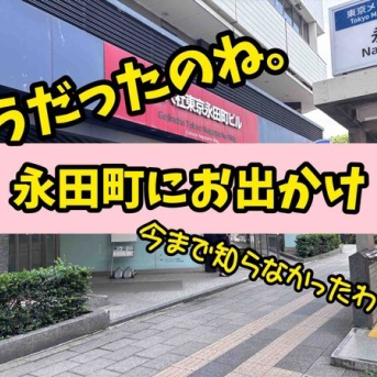 ここが政治の中心なのね。