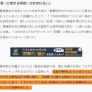 【高橋洋一は救いがたい嘘つきバカである】「日本のワクチン開発の遅れは９条のせい！　学術会議のせい！」はデマである