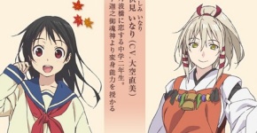 いなり、こんこん、恋いろは。