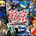 【話題】彩京STG12本セット登場！既存版持ちには微妙すぎる？