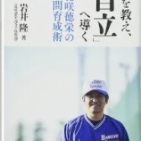 『埼玉県、春夏甲子園勝利数ランキング』の画像