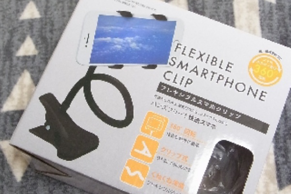 フレキシブルスマホクリップが１００円 百円日和 Powered By ライブドアブログ
