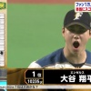 大谷翔平、日本で一番スゴい投手だった