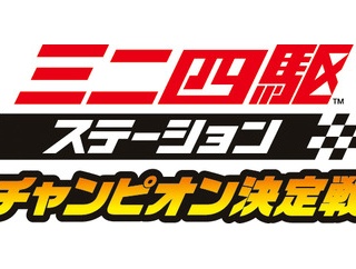ステチャン戦2025の模擬練習会に行ったYO