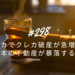 ～不動産競売で大失敗、、、でも復活～サラリーマン大家の不動産投資「ななころびやお記」