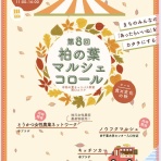 柏の葉サイクルライフ