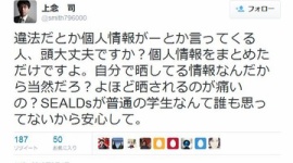 ネット上の公開情報をまとめてSEALDs名簿を作成 → サヨク発狂 → 上念司「自分で晒してる情報なんだから当然だろ？」