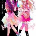 推しの子作者「最後は主人公死なせたろ！」読者「ムキー！こんな悲しい終わり方じゃ嫌なの！」