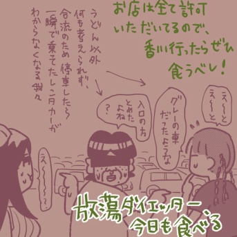 【放蕩ダイエッター、今日も食べる】第18話公開されました