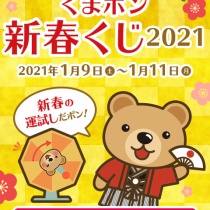 くまポン コンビニ引換無料クーポン貰っちゃおう