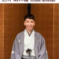 【落語会情報】山辺TAIKEN堂立川晴の輔独演会