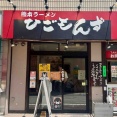 三鷹「熊本ラーメン ひごもんず 三鷹店」にて まる得ラーメン