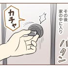 不法侵入⁉︎警察呼んだ話【2】