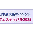 『11/1(土)-11/2(日)「ジャパンバードフェスティバル2025」に出展　2025/10/30』の画像