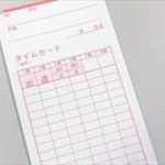 新入社員さん、うっかり上司より早くタイムカードを押してしまうｗｗｗ