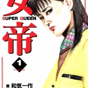 【第1話】火の国の女