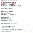 【朗報】イーロン・マスク「日本のメディアは偏って酷いからテレビ局買収しようか?」