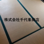 埼玉県　戸田市　ガス給湯器　水道　電気　の　千代峯商店