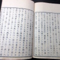 和本明治16年（1883）仏教「異教対辨/十二因縁啓蒙」前編1冊/小山憲栄/古書古文書/木版摺り
