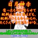 【ケロとクロ】中電の嘘と福島原発廃炉計画の遅延　〈日月神示〉腐さったものは腐らせて肥料になると思えども、肥料にさえならぬもの、たくさんできておろうがな