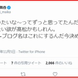『[イコラブ] 佐々木舞香「ブログやりたいな〜ってずっと思ってたんだけど、今一番やりたい欲が髙松かもしれん。」』の画像